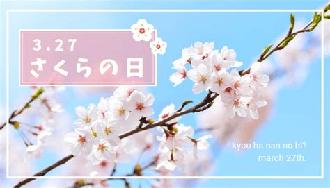 三月27日|3月27日